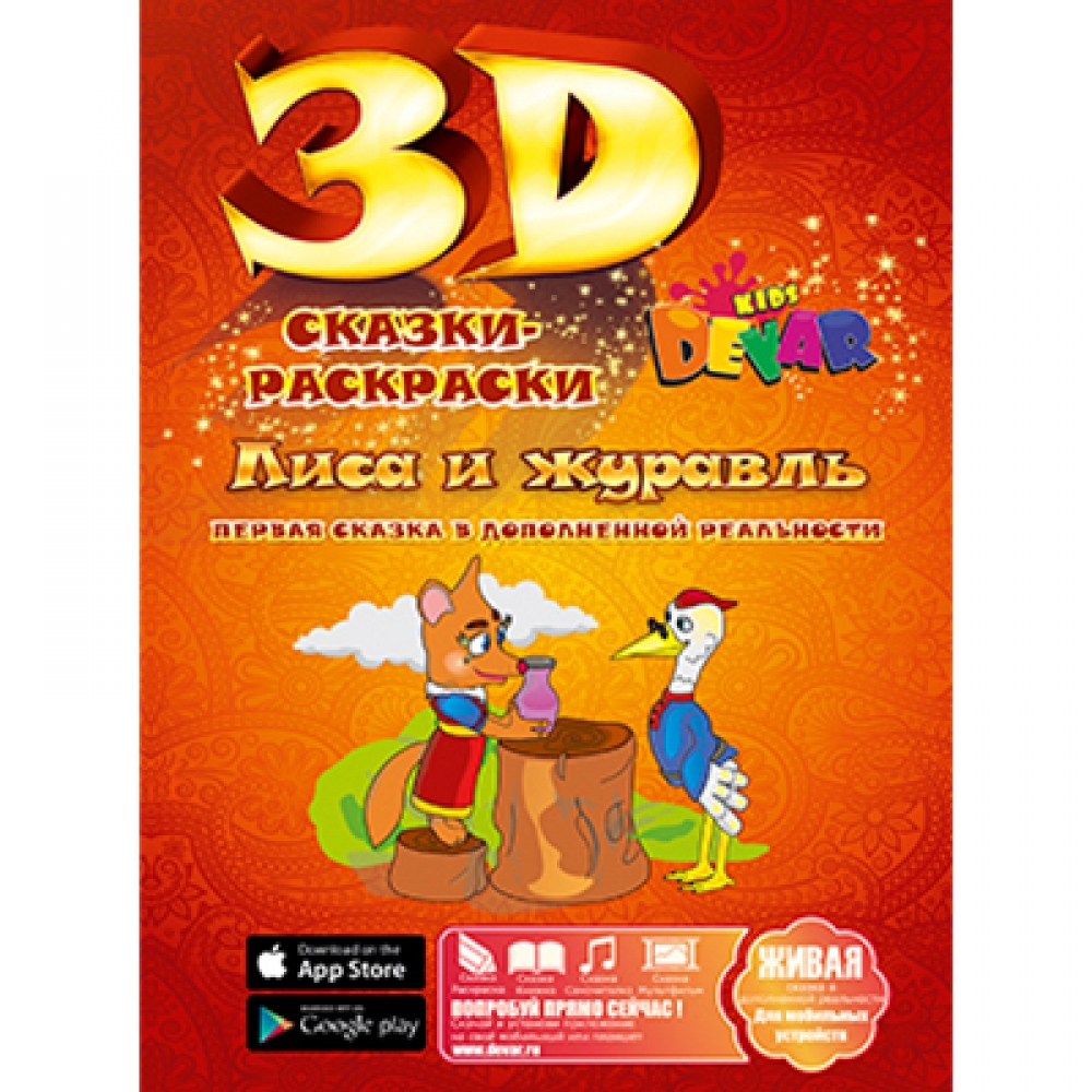 Серия игрушек 3D-раскраски | издательство Ранок | Лабиринт