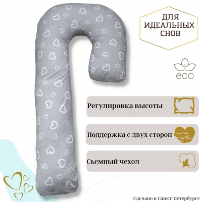 Подушка для беременных в форме буквы J, "Соня" сердца